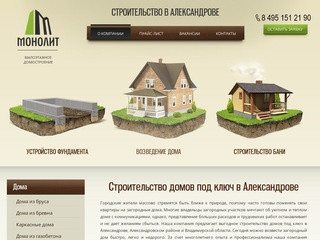 Строительство домов под ключ в Александров и Владимирской области
