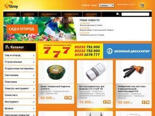 Интернет магазин стройматериалов - Гомель - VStroy
