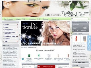 ТианДе Тамбов 8(953) 715-72-31 - Tiande-Тамбов