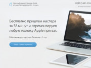 Ремонт техники Apple в Санкт-Петербурге и ЛО