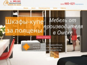 Шкафы купе в Омске фото и цены | фабрика мебели, собственное производство
