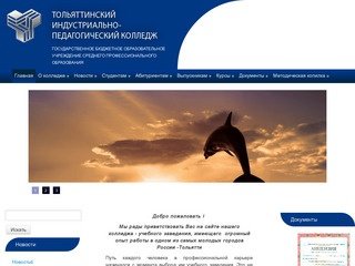 Тольяттинский Индустриально Педагогический Колледж 