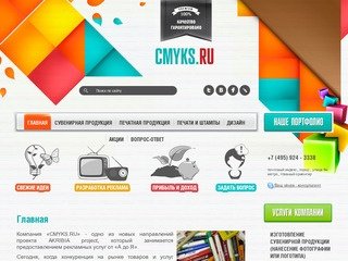 Изготовление сувенирной продукции г. Москва - CMYKS.RU