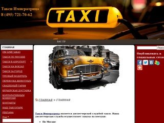 Заказ такси Москва-Вызов такси Москве