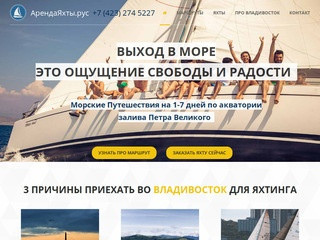 Аренда яхт Владивосток | Морские круизы по Заливу Петра Великого