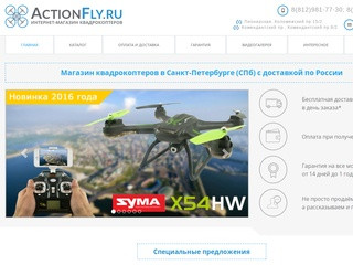 Квадрокоптеры в Санкт-Петербурге (СПБ) с доставкой по России. | ActionFly