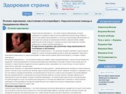 Лечение наркомании, алкоголизма в Екатеринбурге. Наркологическая помощь в Свердловской области