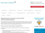 Документы для Роспотребнадзора (СЭС-СЭЗ) в Москве и области