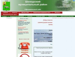 Шенкурский муниципальный район - официальный сайт муниципального образования
