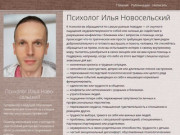 Илья Новосельский — Психолог в Петербурге