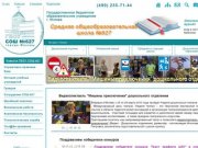 Государственное бюджетное образовательное учреждение города Москвы средняя общеобразовательная