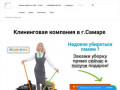 Клининговая компания Исцелинка - клининг в Самаре