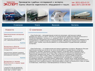 ТрансТехЭксперт- Оценка объектов недвижимости, оборудования и машин в Нижнем Новгороде