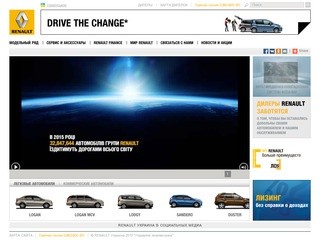 Продажа Рено(Renault) в Харькове компания 