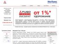 КомТранс Белгород – продажа грузовых коммерческих автомобилей Mitsubishi Fuso в г.Белгороде