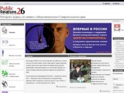 Интернет журнал по связям с общественностью Ставропольского Края