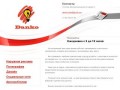 Рекламное агентство "Danko" - технологии ярких решений (г. Котлас, Болтинское шоссе 8, корпус 6, +7 921 493 37 36)