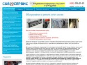 Обслуживание и ремонт сплит систем | Компания СКВ сервис Москва