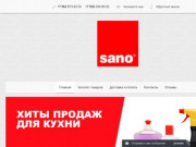 SANO - Израильская бытовая химия и косметика мертвого моря на Юге России