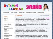 Детская одежда "Элайв" :: детская одежда,магазин детской одежды