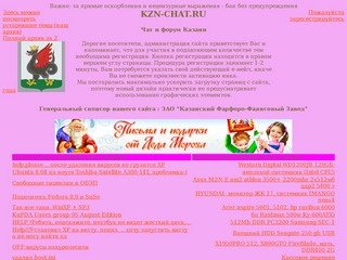 Форум и чат Казани