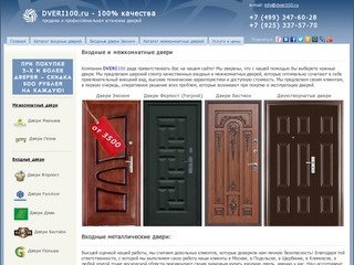 Двери входные металлические и межкомнатные с установкой в Подольске, Щербинке и Климовске
