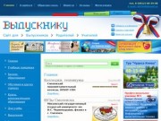 «Смоленскому выпускнику» - информационный региональный портал для выпускников