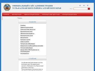 Официальный сайт Администрации Усть-Калманского района Алтайского края