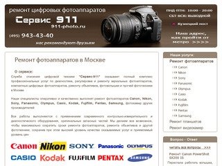 Ремонт фотоаппаратов в Москве