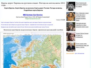 Карты дорог Европы на русском языке