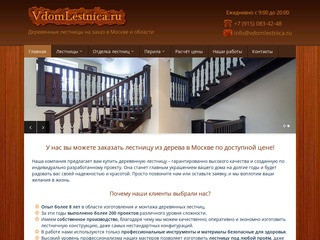 Лестницу из дерева заказать в Москве, цены и фото | Купить деревянную лестницу