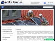 Комплексные системы безопасности от компании ООО Анико Сервис г. Нижний Новгород