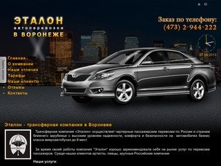 Vip такси Воронеж, Вип такси  - Эталон-заказ автомобиля с водителем