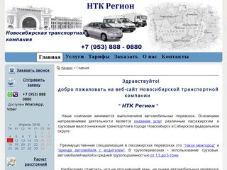 НТК Регион - надежно, безопасно, качественно