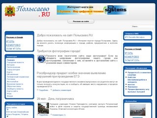 Полысаево.RU - Информационный портал города Полысаево, Кемеровская область - Полысаево.RU
