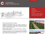 Ставровский индустриальный парк / аренда производственной недвижимости и площадей