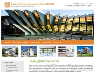 Проектирование, Дизайн интерьеров  Архитектурно-проектное бюро АБФ г. Пермь