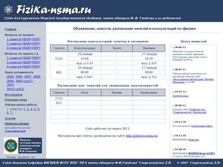 Сайт для курсантов МГА имени адмирала Ф.Ф.Ушакова и их родителей