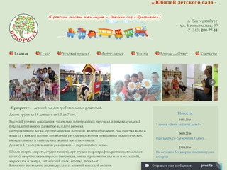 Частный детский сад «Приоритет», Екатеринбург