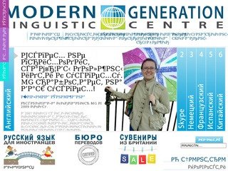 Лингвистический центр Modern Generation