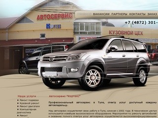 Автосервис 