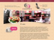 Ресторан Академия вкуса - Новосибирск