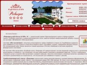 Клубный отель Ривьера Анапа - официальный сайт партнера, отзывы отдыающих, цены 2012