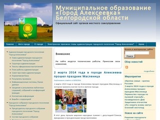 Сайт города Алексеевка официальный