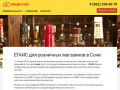 ЕГАИС Розница в Сочи: Подключение к системе, приемка и продажа алкоголя в 2016