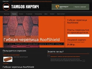 Тамбов Кирпич