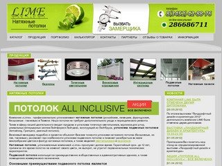 Каталоги сайтов тюмени. Торгово монтажная компания Lime Тюмень.