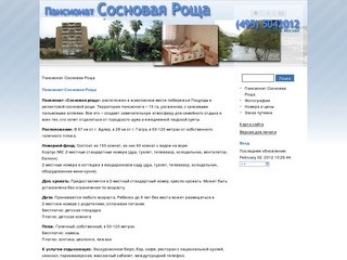 Пансионат Сосновая Роща, Пицунда, Абхазия - Пансионат Сосновая Роща