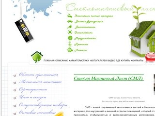 Стекломагниевый лист в Калининграде | Группа компаний B2B | 