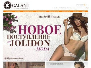 Нижнее белье оптом в Москве - «GALANT»